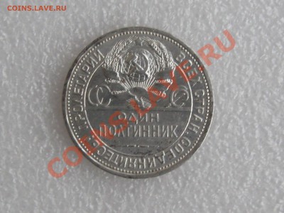 50 коп. 1926г.  ХОРОШАЯ !!! до 22.11 в 22.00 с 300р - IMG_5234.JPG