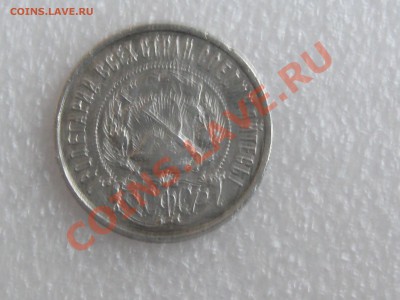 50 коп. 1922г. ( П.Л ) ХОРОШАЯ !!! до 22.11 в 22.00 с 300р - IMG_5250.JPG