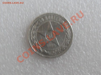50 коп. 1922г. ( П.Л ) ХОРОШАЯ !!! до 22.11 в 22.00 с 300р - IMG_5249.JPG