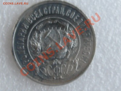50 коп. 1922г. СЕРЕБРО ХОРОШАЯ !!! до 22.11 в 22.00 с 250р - IMG_5257.JPG