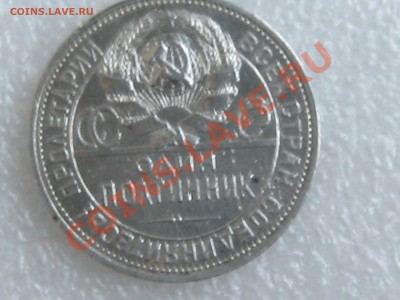 50 коп. 1925г. ( П.Л ) ХОРОШАЯ !!! до 22.11 в 22.00 с 300р - IMG_5265.JPG