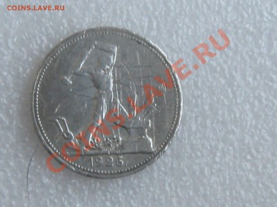 50 коп. 1926г. ( Т.Р ) СЕРЕБРО !!! до 22.11 в 22.00 с 200р - IMG_5268.JPG