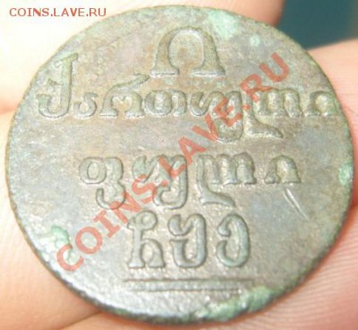 Полубисти 1805 Для Грузии - 1