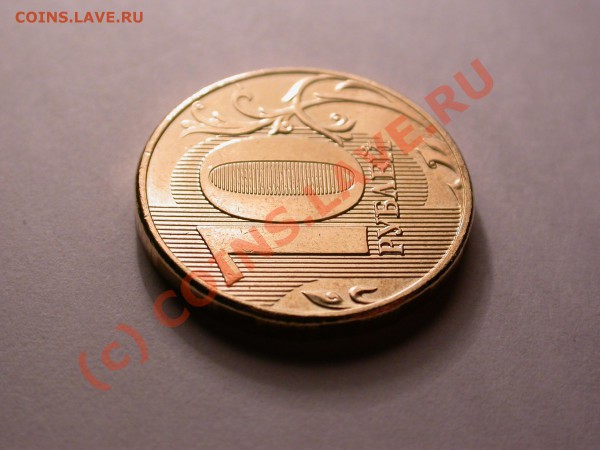 10 рублей 2009 (сталь) [объединено, оставлено для истории] - DSCN1206x.JPG