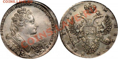 Рубль 1732 Анны Иоановной, Прошу оценить - 126132l