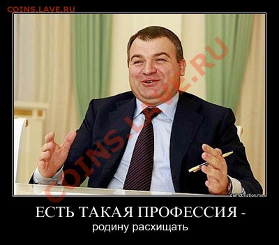 Сердюков непотопляем - lhadquj1yh6m
