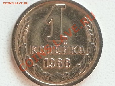 Помогите разобраться в разновидности 1 копейка 1966 года - 1