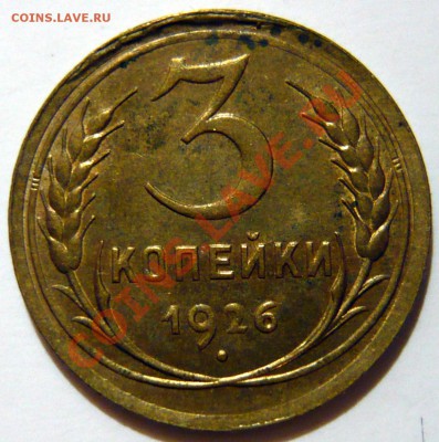 3 копейки 1926г AU и 3 копейки 1940 aUNC 3,41 и 3,54 - P1040389.JPG