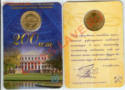 жетон Питерского метро 200 лет университету 18.00.мск 24.11. - 200 лет