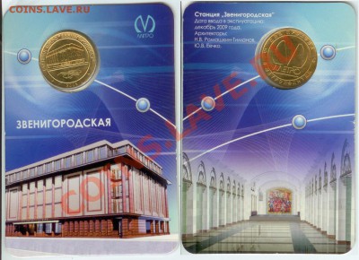 жетон Питерского метро ст. Звенигородская  19.00 мск 24.11 - Звенигородская