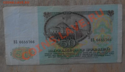 50рублей1991г - Изображение 011
