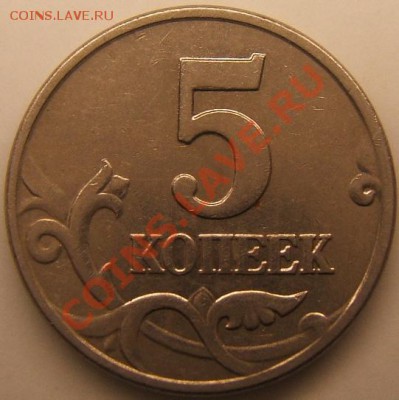 5коп.02м  кривая М - DSCF1950.JPG