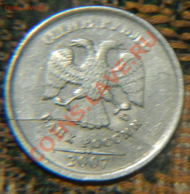 Монета с заводским браком 1 рубль 2007г ммд - 11221