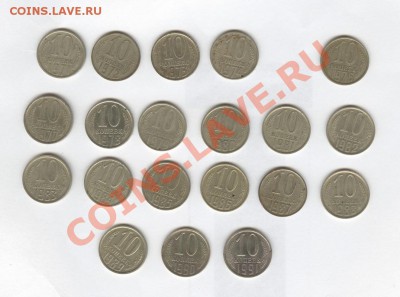 10 коп. СССР погодовка 1971-1991гг.  до 18.11.2012 в 23.30 - Scan-121117-0001
