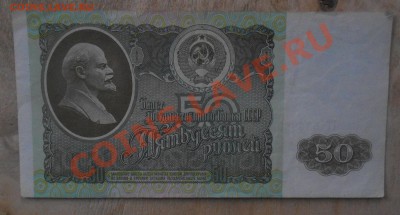 №2. 50 рублей 1991г - Изображение 012