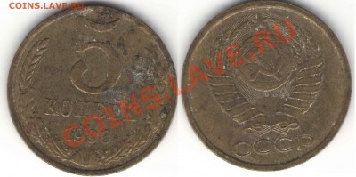 5 копеек 1990 м - м