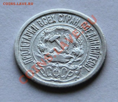 15 копеек 1923г.Ф-1 + 15 коп.1925г. 1930г. - IMG_1656.JPG