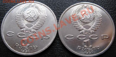 Два МЕШКОВЫХ памятных рубля  К.В.ИВАНОВ, лот 48С 2х1 - IMG_1705web