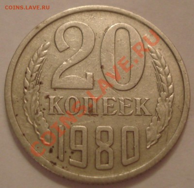 1коп 1982  и 1984  оценка???? - 20 коп 1980_1
