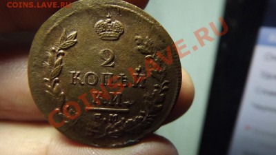 2 коп 1821 сохран - Изображение 2883