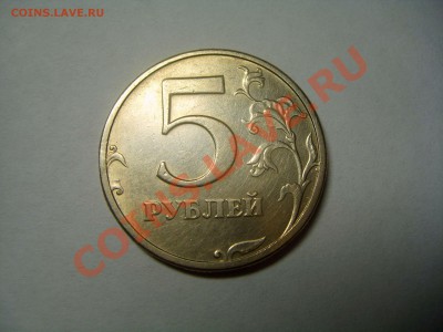 5 рублей 2003 г. СПМД  до 18.11.2012 в 22-00 мск. - S6009361.JPG