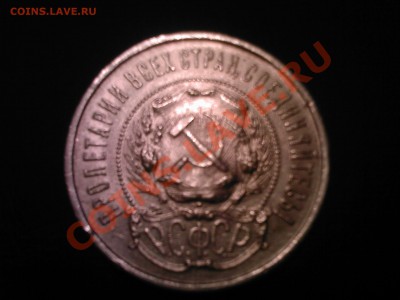 50 копеек 1922(П.Л) до 20.11 - 17112012(011)