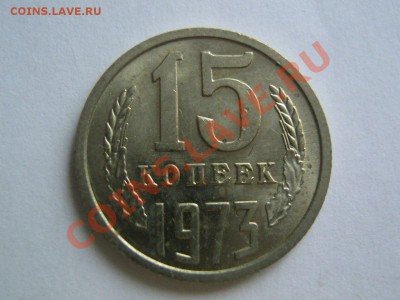 15 копеек 1973 - 9AGck8RnRW4