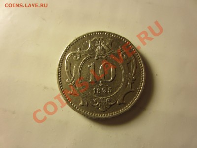 Австрия 10 грош 1895. - IMG_4547