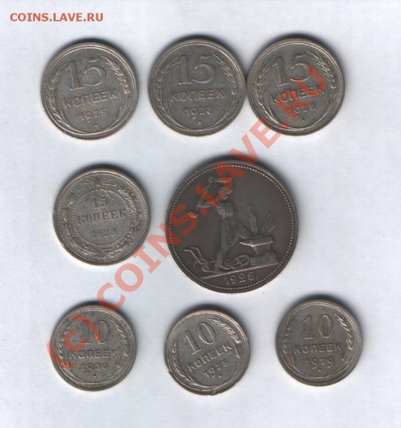50копеек1926гПЛ,15 копеек 1923,25,27,28г,10 копеек1925,29,30 - Изображение