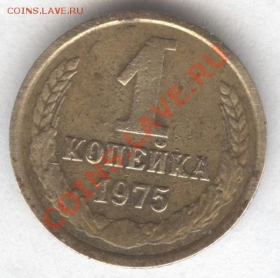 1 копейка 1975г. Прошу помочь в определении... - Scan-121118-0002