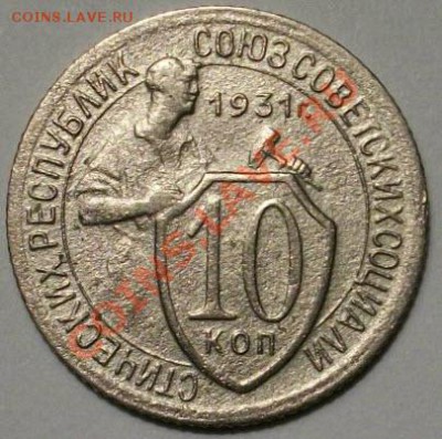 15 копеек 1934г и 10 копеек 1931г оценка - 000_0019