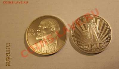 115 ЛЕНИН+СССР 60 (Пруф) СТАРОДЕЛЫ!!! 19.11  22-30 мск - 115 Ленин_60 лет СССР_2