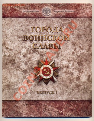 Официальный буклет СПМД "Города воинской славы. Выпуск I" - a5Uwj61LsXs