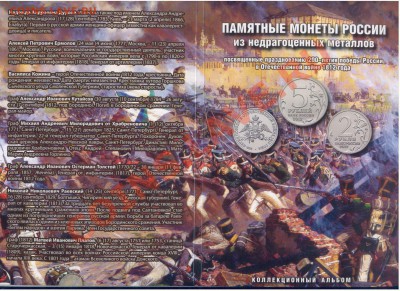 комлекты монет "1812" 28, 27 и 26 монет ОПТ - 1812спбМ1
