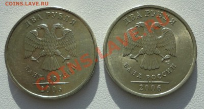 2 рубля 2006 спмд (20) и ммд (10) до 22.00 мск 22.11.2012 - 2Р-2006-1.JPG