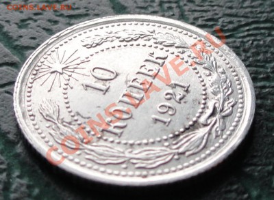 10 копеек 1921г. окон. 23.11.2012г. 22-00 МСК. - 2222