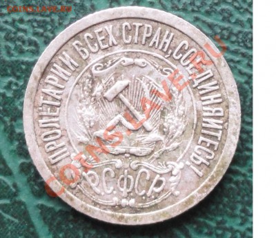 15 копеек 1921г. окон. 23.11.2012г. 22-00 МСК. - 33