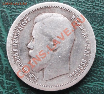 50 Копеек 1896 г. окон. 23.11.2012г. 22-00 МСК. - 1