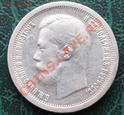 50 Копеек 1897 г. окон. 23.11.2012г. 22-00 МСК. - 111