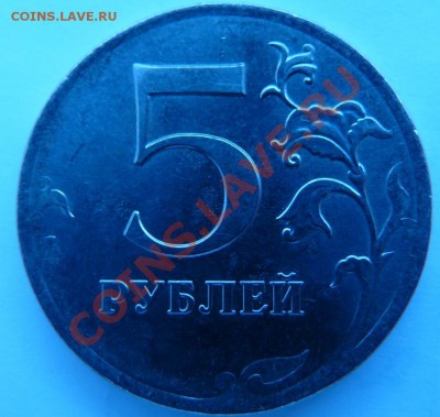 5р. 2012 ММД, отсутствует кант. - 5р. кант 2.JPG