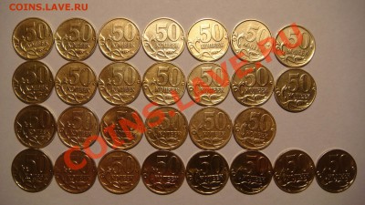50 копеек ПОЛНЫЙ НАБОР (М, С-П) 1997-2012 до 20-30 21.11.12 - DSC04019.JPG