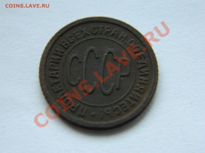 Пол копейки 1927 до 20.11.2012. - DSCN2610[1].JPG