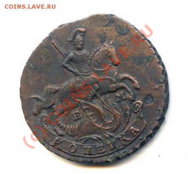 Копейка 1795г. - 1 коп 1795р