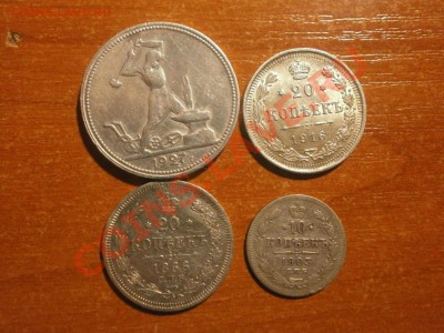 полтинник 1927, 20коп 1916, 20коп 1866 Год, 10коп 1905 год - PB180044.JPG