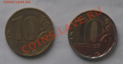 Полный раскол 10 руб 2011г+10 руб( без покрытия) до24.11.12г - IMG_0313.JPG