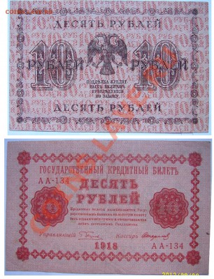 1000р 1918 (6шт), 10р1918 - SSA52249.JPG