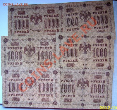 1000р 1918 (6шт), 10р1918 - SSA52248.JPG