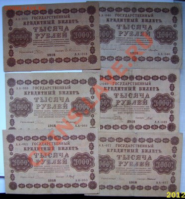 1000р 1918 (6шт), 10р1918 - SSA52247.JPG