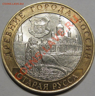 10 руб.Старая Русса.Брак - IMG_1138.JPG