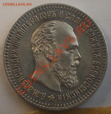 25 коп 1893 R  в штемпельном блеске, 21.11.12 , 22-00 - DSCF2712.JPG